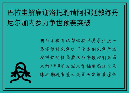 巴拉圭解雇谢洛托聘请阿根廷教练丹尼尔加内罗力争世预赛突破 巴拉圭解雇谢洛托聘请阿根廷教练丹尼尔加内罗力争世预赛突破
