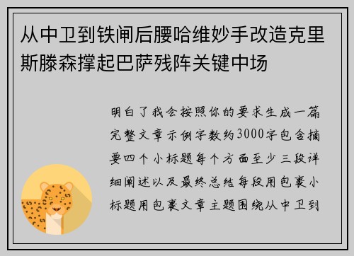 从中卫到铁闸后腰哈维妙手改造克里斯滕森撑起巴萨残阵关键中场 从中卫到铁闸后腰哈维妙手改造克里斯滕森撑起巴萨残阵关键中场