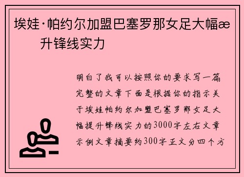 埃娃·帕约尔加盟巴塞罗那女足大幅提升锋线实力