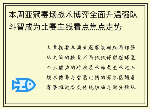 本周亚冠赛场战术博弈全面升温强队斗智成为比赛主线看点焦点走势 本周亚冠赛场战术博弈全面升温强队斗智成为比赛主线看点焦点走势